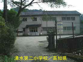 清水第二小学校・校門より、高知県の木造校舎