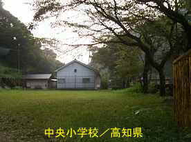中央小学校・グランド、高知県の木造校舎