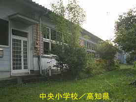 中央小学校・校舎、高知県の木造校舎