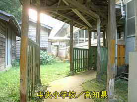 中央小学校・渡り廊下、高知県の木造校舎