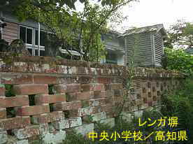 中央小学校・レンガ塀と百葉箱、高知県の木造校舎