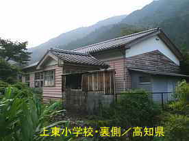 上東小学校・講堂裏側、高知県の木造校舎