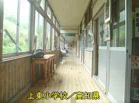 上東小学校・廊下、高知県の木造校舎