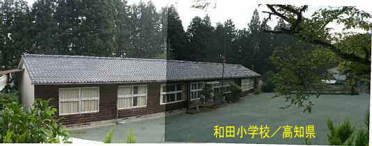 和田小学校・全景、高知県の木造校舎