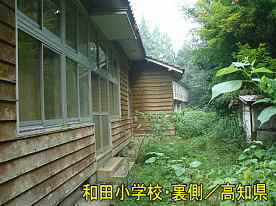 和田小学校・裏側2、高知県の木造校舎