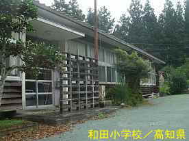 和田小学校・玄関2、高知県の木造校舎