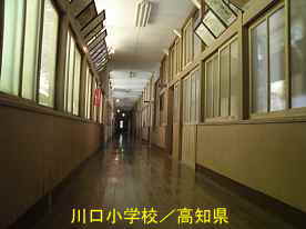 川口小学校・廊下3、高知県の木造校舎