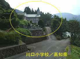 川口小学校・遠望、高知県の木造校舎