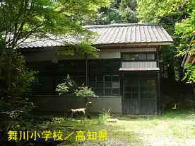 舞川小学校5、高知県の木造校舎