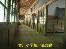 舞川小学校・廊下、高知県の木造校舎