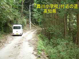 舞川小学校付近の道、高知県の木造校舎