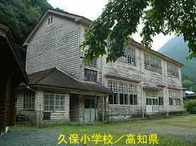 久保小学校・全景、高知県の木造校舎