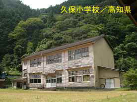 久保小学校・全景2、高知県の木造校舎
