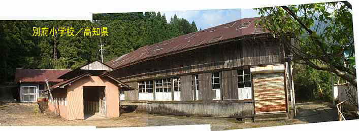 別府小学校・校舎とトイレ、高知県の木造校舎