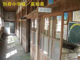 別府小学校・廊下2、高知県の木造校舎