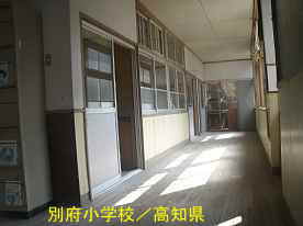 別府小学校・廊下3、高知県の木造校舎
