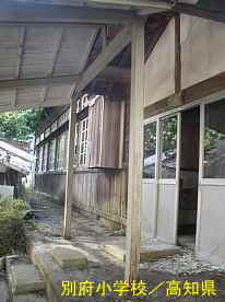 別府小学校・渡り廊下、高知県の木造校舎