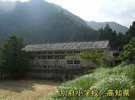 別府小学校・全景、高知県の木造校舎