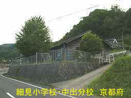 細見小学校・中出分校