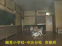 細見小学校・中出分校