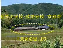 五箇小学校・成路分校　京都府