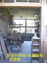 五箇小学校・成路分校　京都府