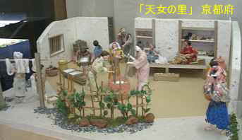 天女の里　京都府