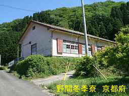 野間冬季寮　京都府校