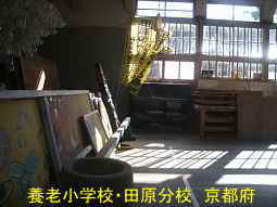 廃校「養老小学校・田原分校」、京都府