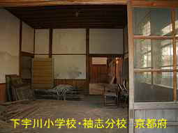 廃校「下宇川小学校・袖志分校」、京都府