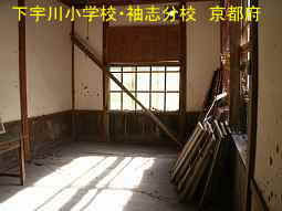 廃校「下宇川小学校・袖志分校」、京都府