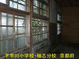 廃校「下宇川小学校・袖志分校」、京都府