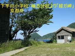 廃校「下宇川小学校・袖志分校」、京都府