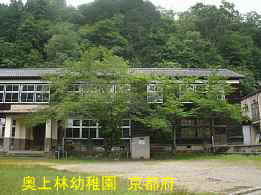 京都府の木造校舎「奥上林小学校」