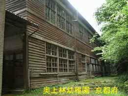 京都府の木造校舎「奥上林小学校」