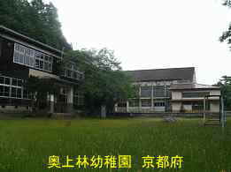 京都府の木造校舎「奥上林小学校」
