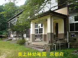 京都府の木造校舎「奥上林小学校」