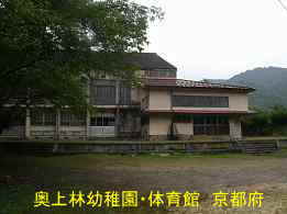 京都府の木造校舎「奥上林小学校」