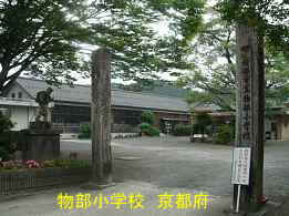 京都府の木造校舎「物部小学校」