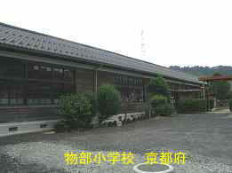 京都府の木造校舎「物部小学校」