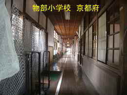 京都府の木造校舎「物部小学校」