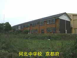 京都府の木造校舎「何北中学校」