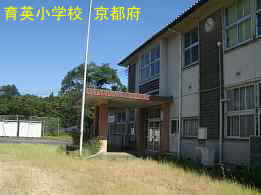 京都府・廃校「育英小学校」