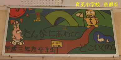 京都府・廃校「育英小学校」