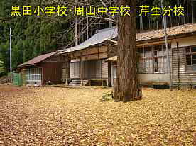 芹生分校、京都府の木造校舎・廃校