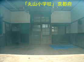 丸山小学校・教室内、京都府の木造校舎・廃校