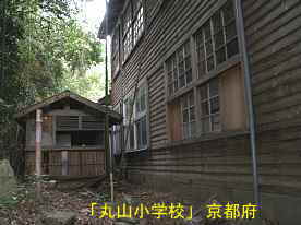 丸山小学校・裏側、京都府の木造校舎・廃校