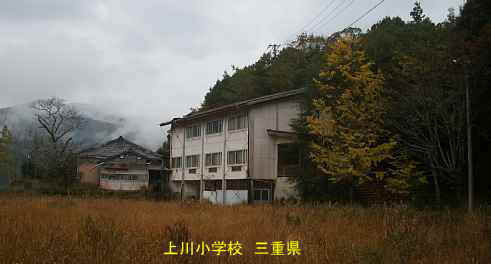 上川小学校・グランドより全景、三重県の木造校舎・廃校