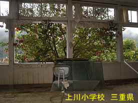 上川小学校・教室内、三重県の木造校舎・廃校
