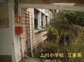 上川小学校・玄関脇、三重県の木造校舎・廃校